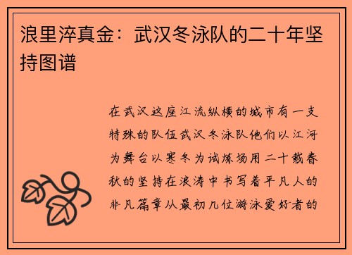 浪里淬真金：武汉冬泳队的二十年坚持图谱