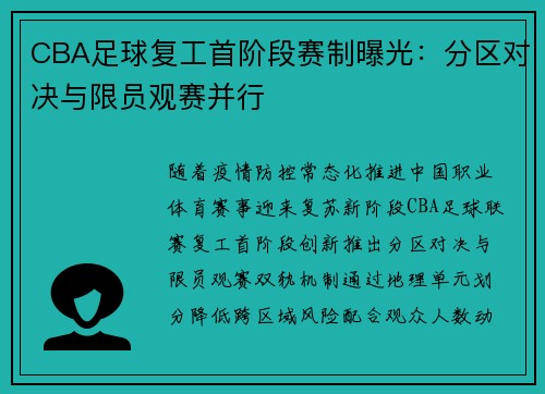 CBA足球复工首阶段赛制曝光：分区对决与限员观赛并行