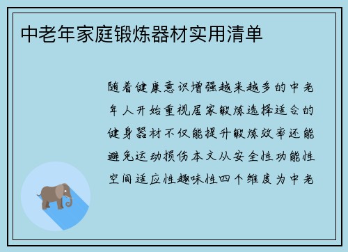 中老年家庭锻炼器材实用清单