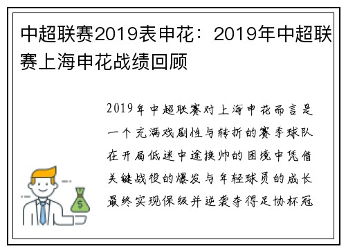 中超联赛2019表申花：2019年中超联赛上海申花战绩回顾