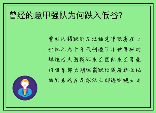 曾经的意甲强队为何跌入低谷？