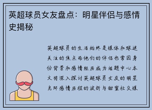英超球员女友盘点：明星伴侣与感情史揭秘