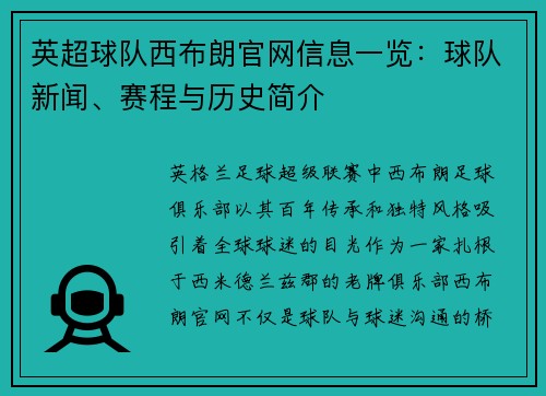 英超球队西布朗官网信息一览：球队新闻、赛程与历史简介