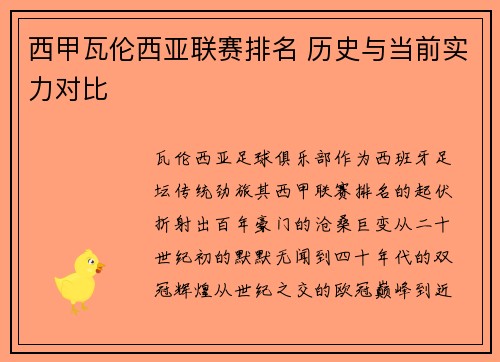 西甲瓦伦西亚联赛排名 历史与当前实力对比