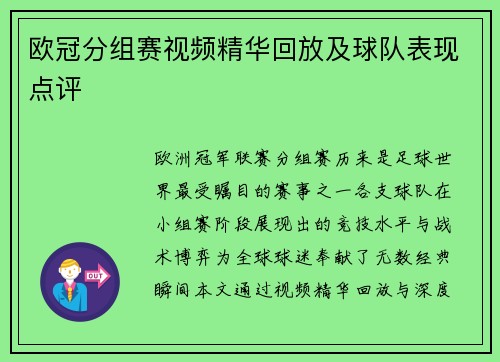 欧冠分组赛视频精华回放及球队表现点评