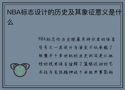 NBA标志设计的历史及其象征意义是什么
